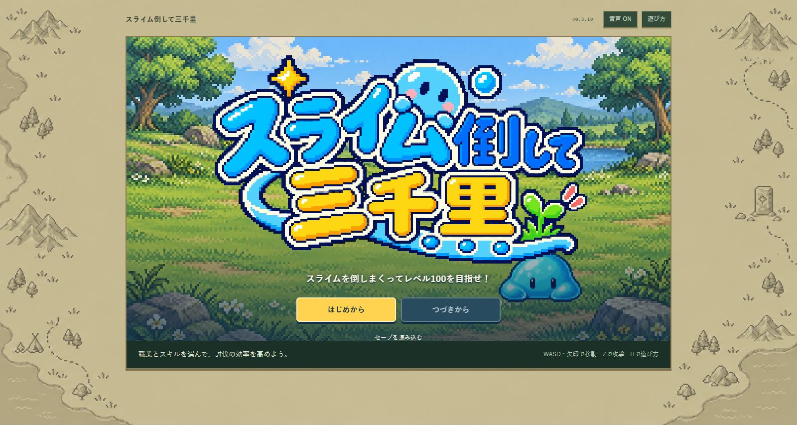 スライム倒して三千里の画像